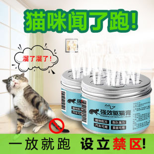 户外强效驱猫膏驱室外长效汽车用驱猫神器猫咪讨厌 味道保护猫咪