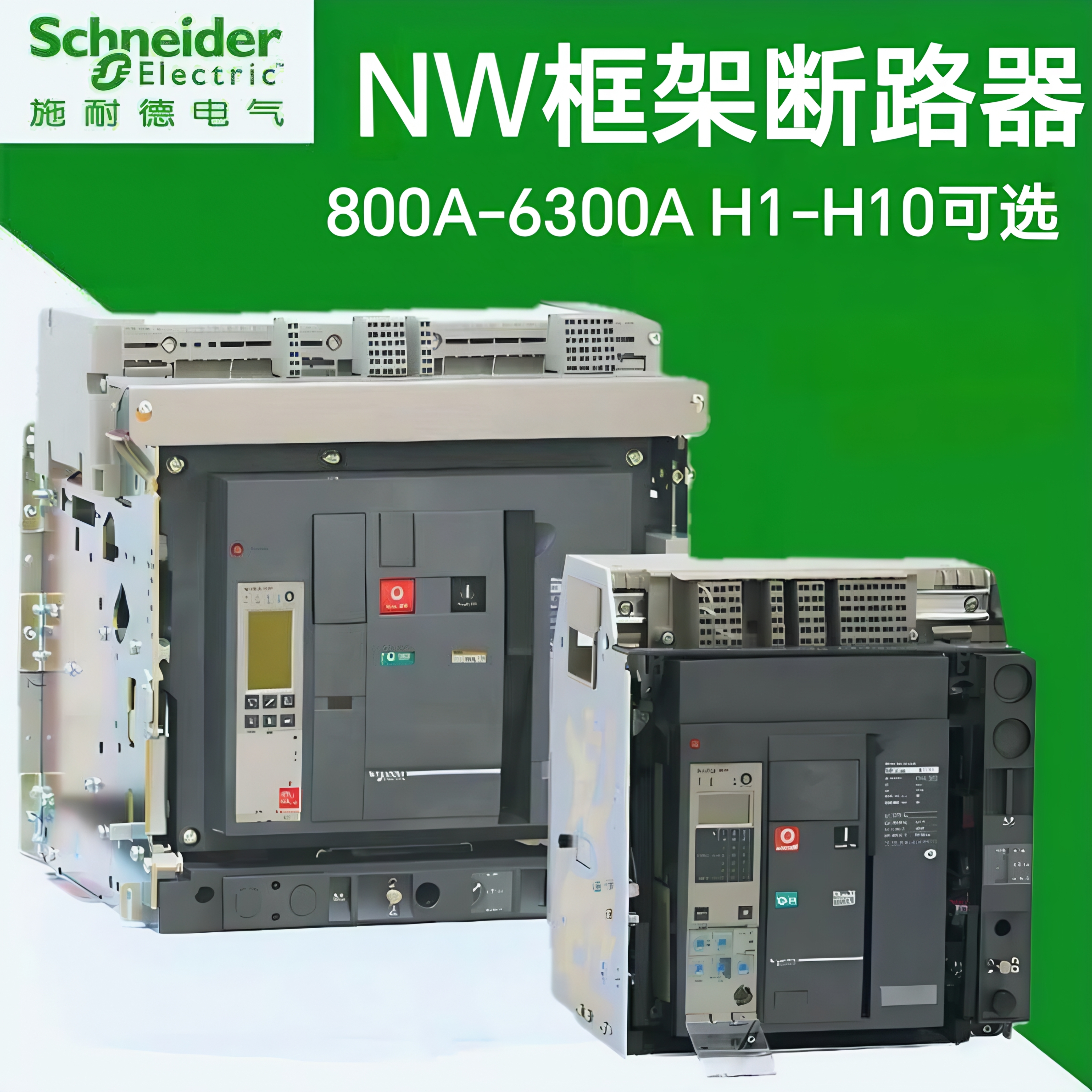 施耐德框架断路器NW32H1 3P D/O MIC5.0A空气断路器NW25H1 NW16H1