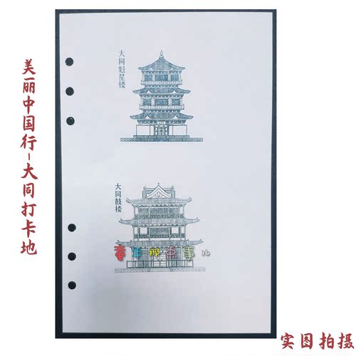 美丽中国行-打卡大同印章13枚旅游纪念印章代盖邮寄A5六孔活页纸