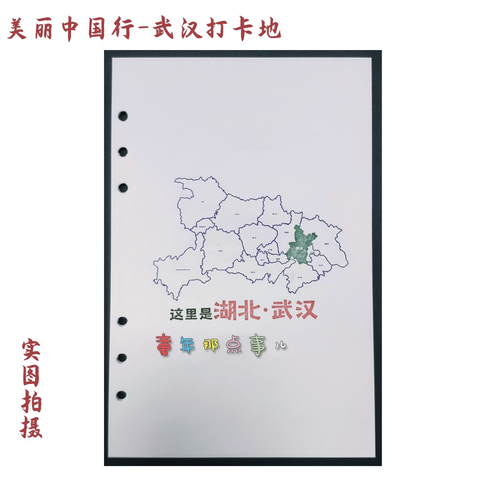 美丽中国行-打卡武汉印章42枚旅游纪念印章代盖邮寄a5六孔活页纸