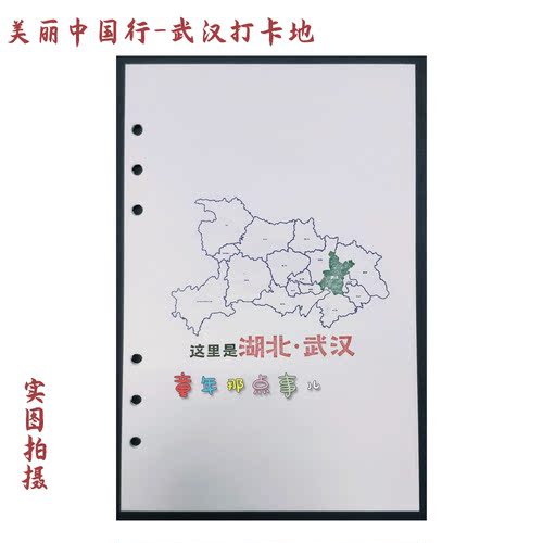 美丽中国行-打卡武汉印章42枚旅游纪念印章代盖邮寄A5六孔活页纸