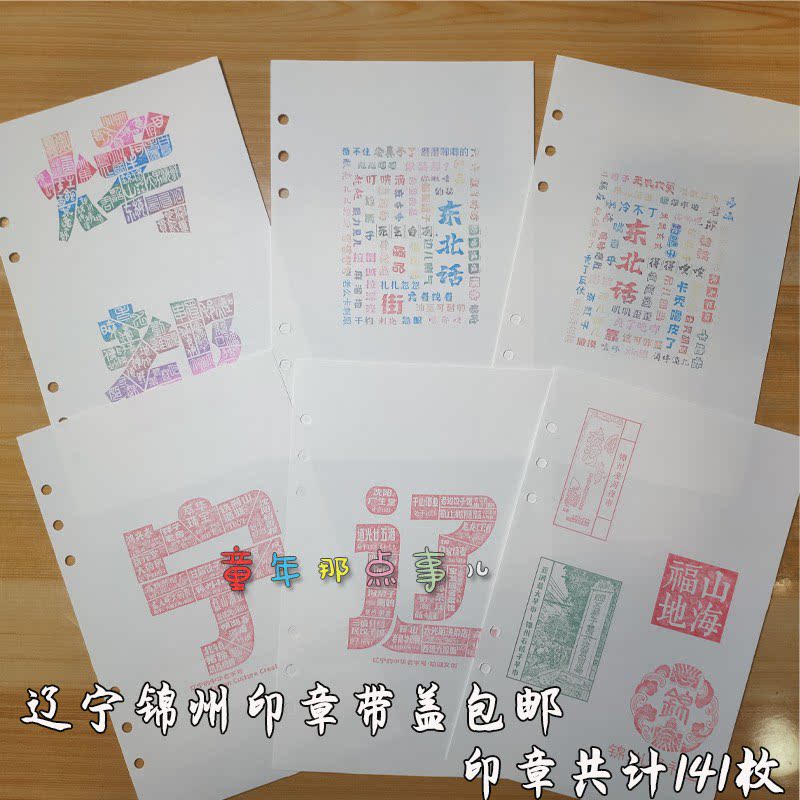 旅游地区纪念印章盖章代盖包邮A