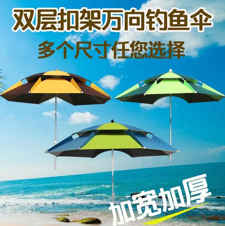 江南钓者钓鱼伞2.2米2.4米双层万向折叠防雨晒紫外线垂钓户外渔具