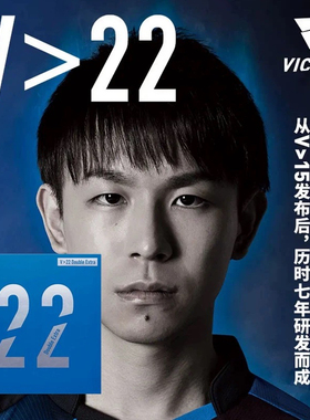 超星VICTAS乒乓球胶皮球拍反胶V20德系V22涩性内能套胶 200080