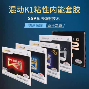 超星 挺拔K1 蓝K1PLUS K2 K2PRO国K1粘性内能乒乓反胶套胶k3pro