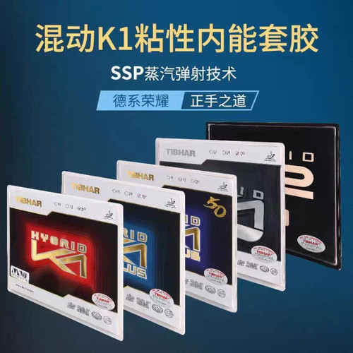 超星 挺拔K1 蓝K1PLUS K2 K2PRO国K1粘性内能乒乓反胶套胶k3pro