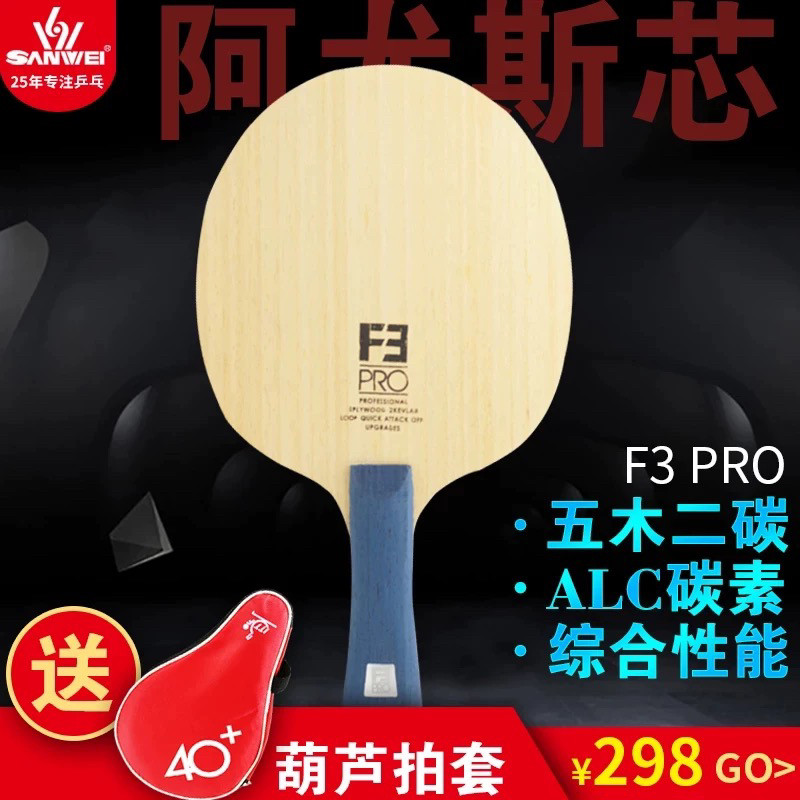 【超星乒乓】三维F3PRO系列五木二碳ALC专业乒乓球底板乒乓球拍