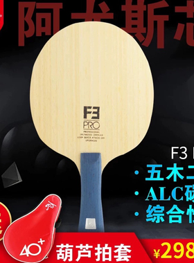 【超星乒乓】三维F3PRO系列五木二碳ALC专业乒乓球底板乒乓球拍