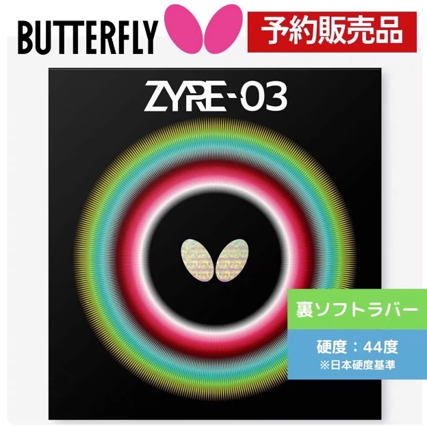 蝴蝶25新款Butterfly高性能蝴蝶Z03反胶套胶ZYRE-03乒乓胶皮06140