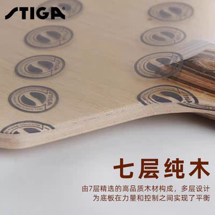 STIGA斯帝卡纯力纯木7层进攻型赛博6边形乒乓球拍乒乓球底板