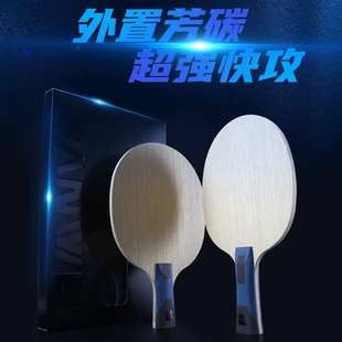 正品新款SANWEI行货无机75三维乒乓球专业底板碳素弧圈快攻直横