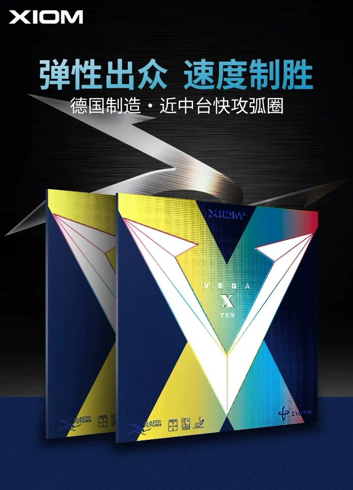 骄猛正品XIOM VEGA X 天V唯佳10速度控球进口套胶乒乓球胶皮79063