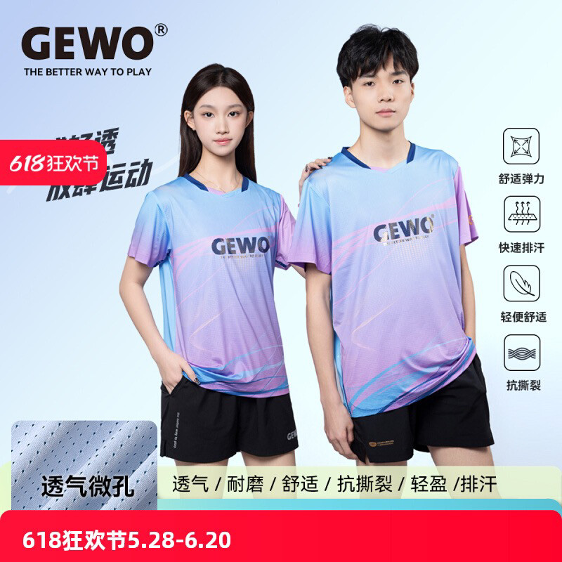 GEWO杰沃新款乒乓球短袖F15极光乒乓球运动服T恤速干面料男女同款