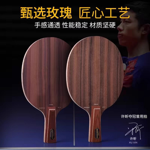 【超星】正品STIGA斯帝卡玫瑰5五斯蒂卡玫瑰V乒乓球拍乒乓底板