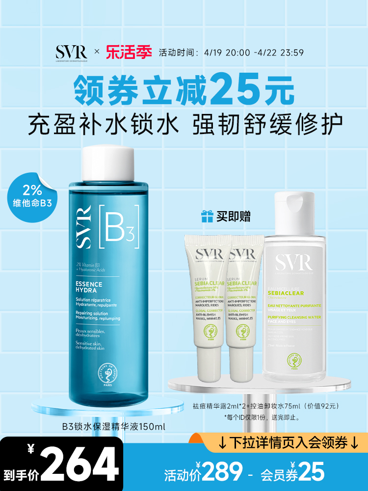 SVR维他命b3锁水保湿精华液