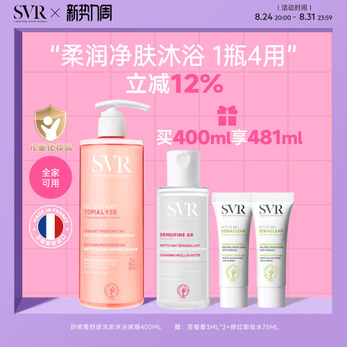 SVR舒唯雅舒缓敏感肌宝宝可用青少年胖东来保湿洗发沐浴啫喱