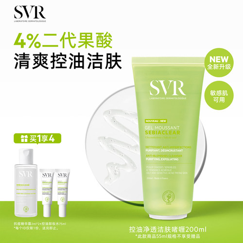 SVR控油清爽洁面啫喱敏感肌用深层清洁全身肌肤不拔干 去角质啫喱
