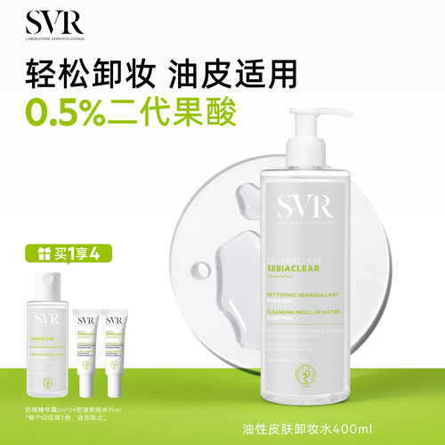 SVR/舒唯雅清洁卸妆水