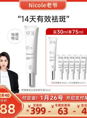 SVR针白管美白淡斑精华液去黄提亮均匀肤色VC精华祛痘印祛斑乳液