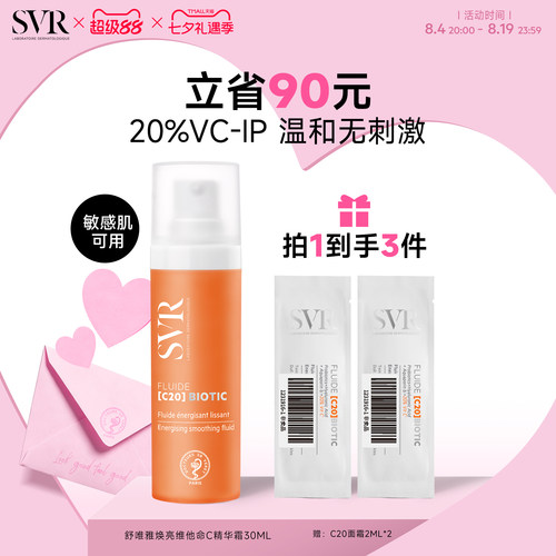 【新品上市】SVR舒唯雅抗皱保湿敏感肌焕亮维他命C20精华面霜30ML