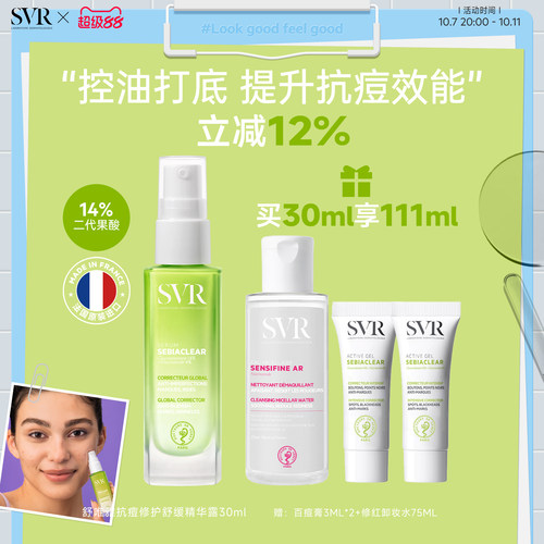 SVR/舒唯雅保湿抗痘精华露30ML