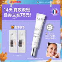 SVR舒唯雅针白管美白淡斑精华液去黄提亮均匀肤色VC精华祛痘印