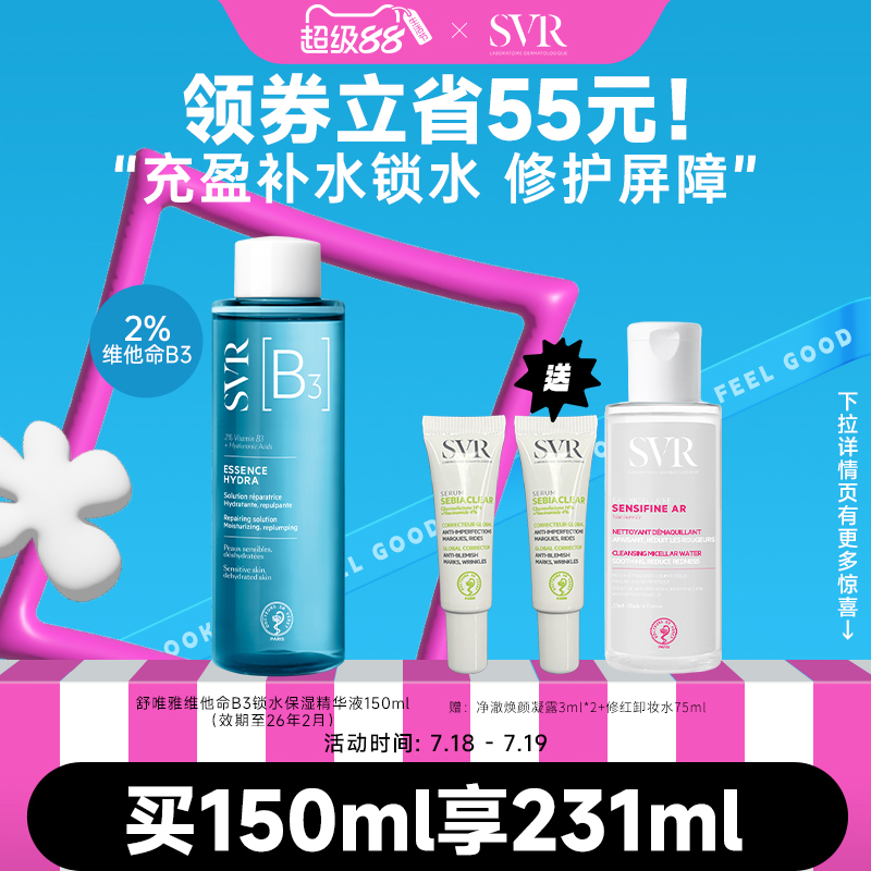 SVR维他命b3锁水保湿精华液