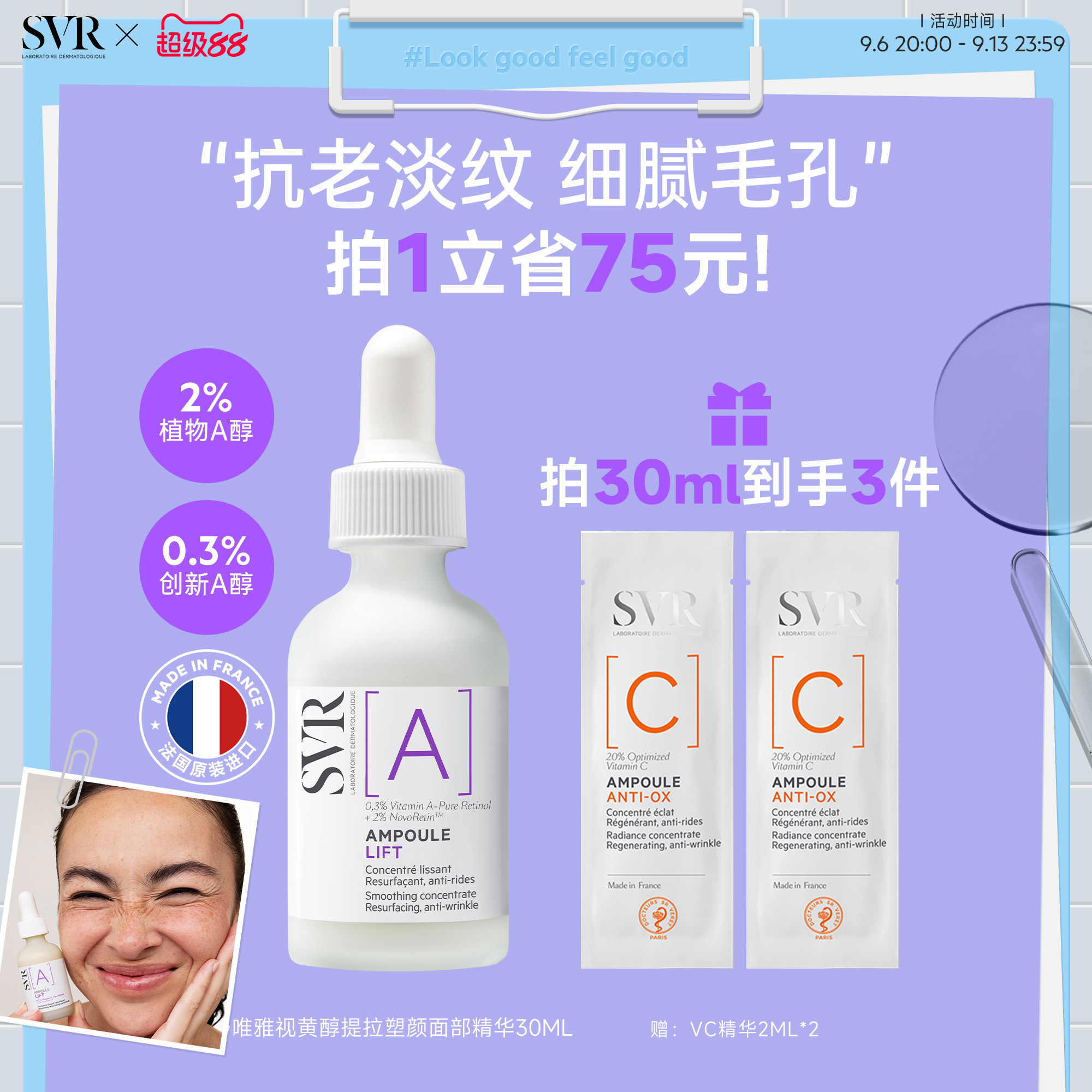 SVR舒唯雅视黄醇提拉紧致塑颜抗老淡纹抗皱A醇保湿面部精华