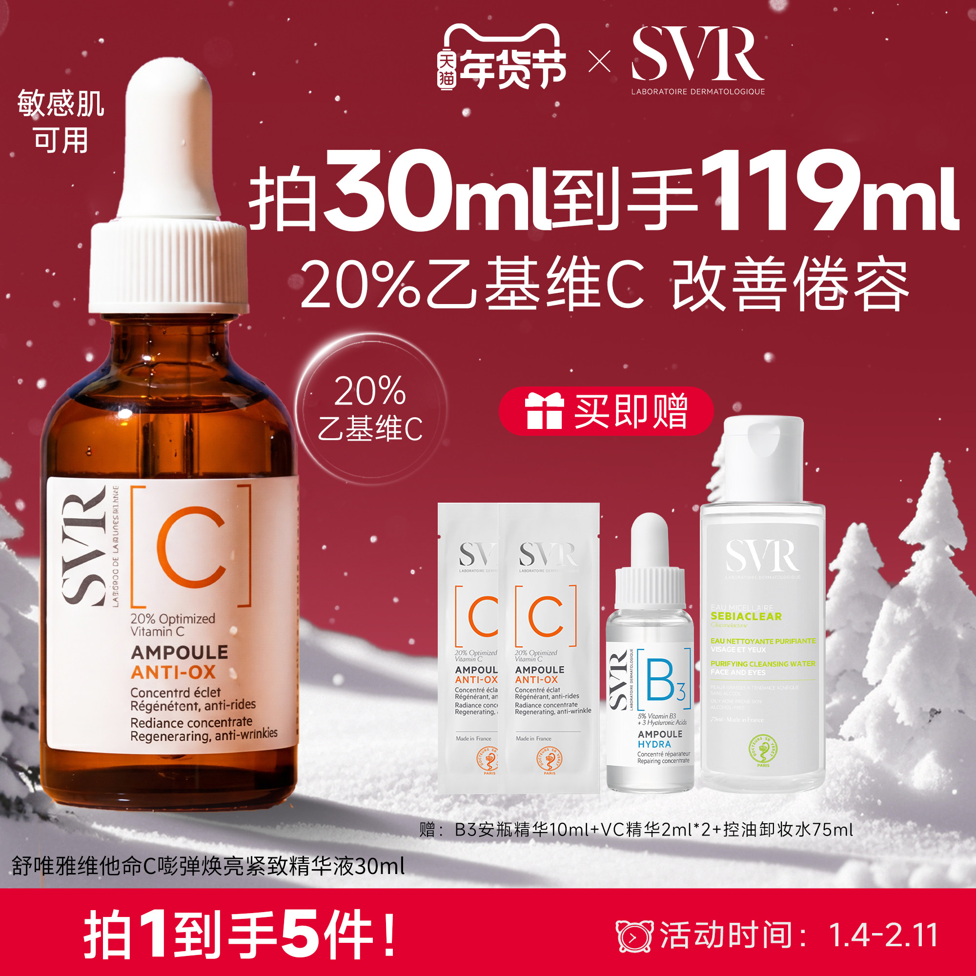 SVR维他命C安瓶精华液抗皱紧致VC精华提亮均匀肤色保湿温和,美容护肤/美体/精油,安瓶/原液,淘宝优惠券,粉丝福利购,淘宝优惠卷