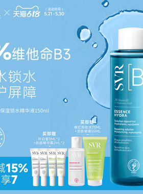 SVR舒唯雅B3精华液锁水保湿烟酰胺补水修护舒缓亮肤精华