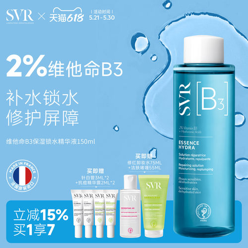 SVR维他命b3保湿锁水精华液