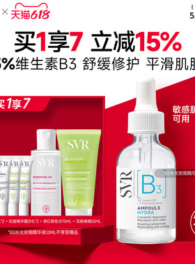 SVR舒唯雅B3水光安瓶精华液修护舒缓抗皱滋养烟酰胺亮肤水