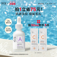 SVR舒唯雅视黄醇提拉紧致塑颜抗老淡纹抗皱A醇保湿面部精华