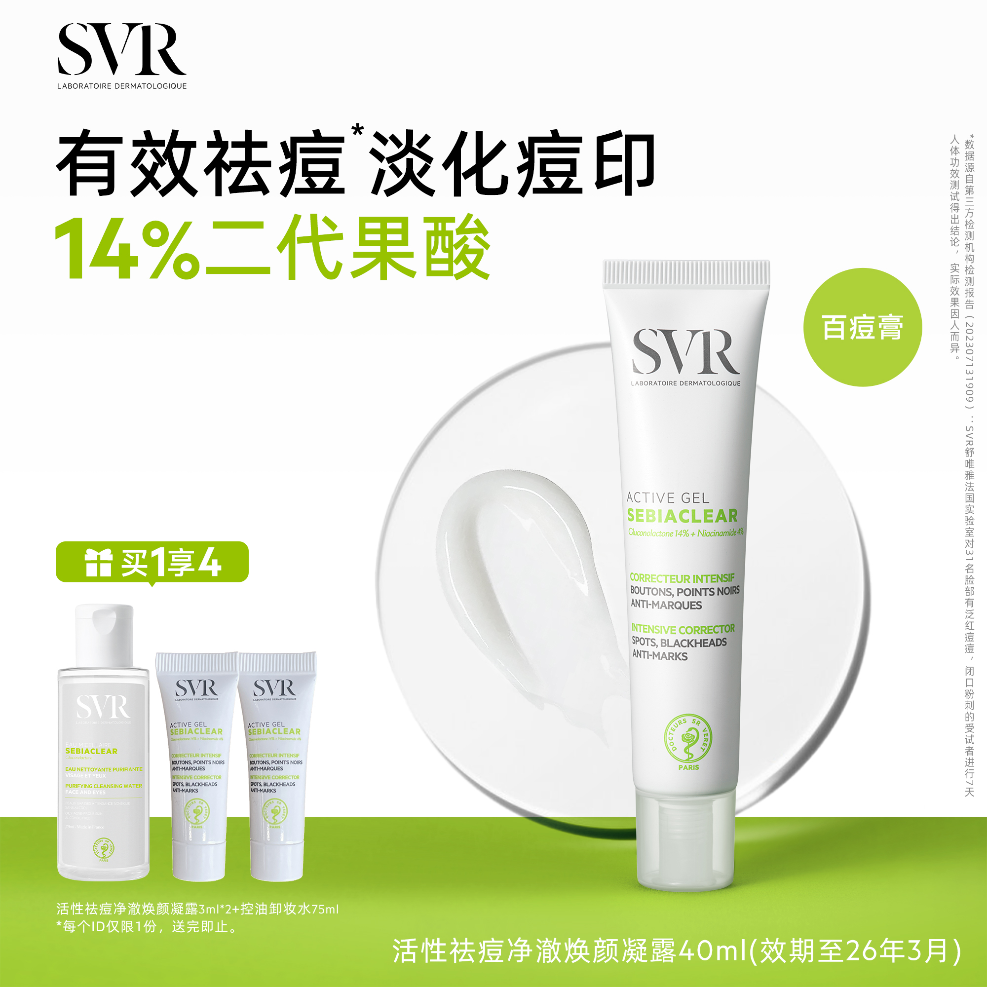 【效期至26年3月】SVR百痘膏祛斑美白祛痘去闭口粉刺淡痘印水杨酸