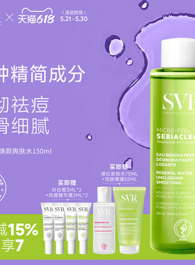 SVR舒唯雅祛痘爽肤水去角质水杨酸150ml