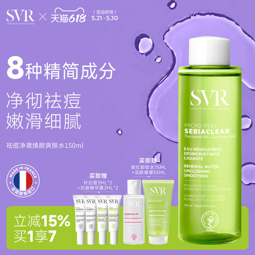 SVR舒唯雅祛痘爽肤水去角质水杨酸150ml