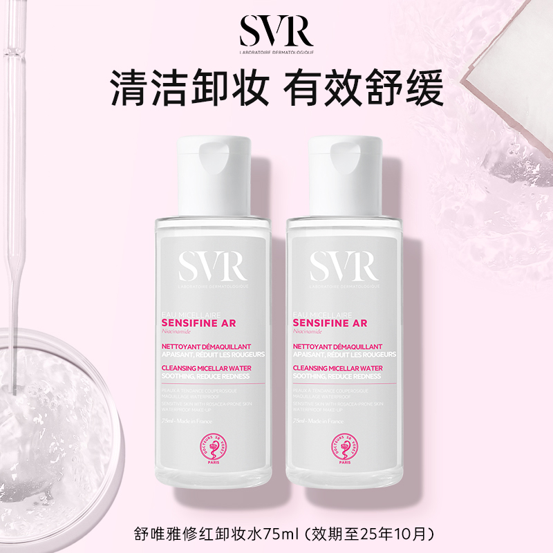 SVR/舒唯雅面眼唇清洁卸妆水