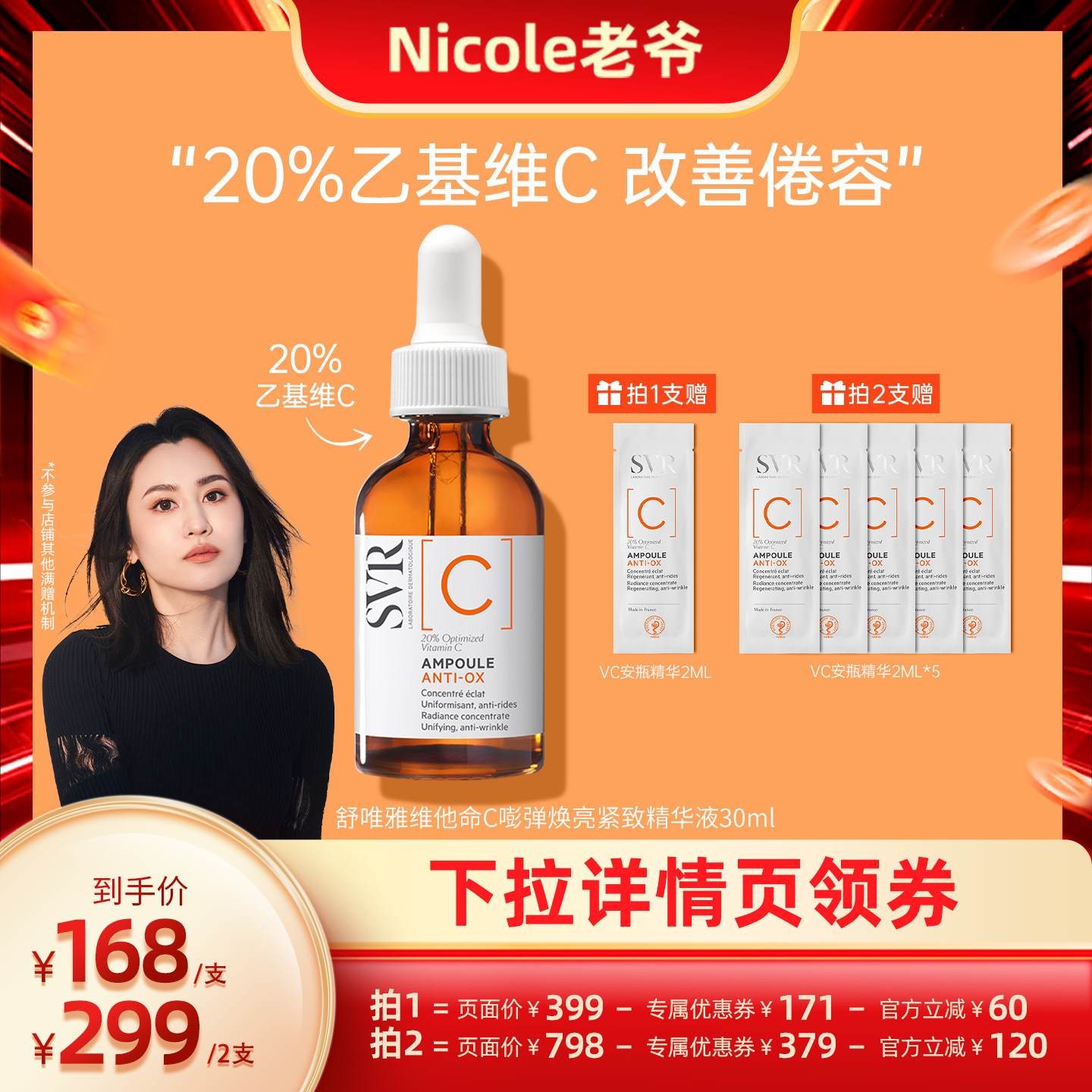 SVR舒唯雅维他命C安瓶精华液抗皱紧致VC精华提亮均匀肤色保湿温和