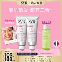 SVR舒唯雅椰子卸妆膏温和舒缓养肤修护屏障敏感肌 旅行椰子油卸妆