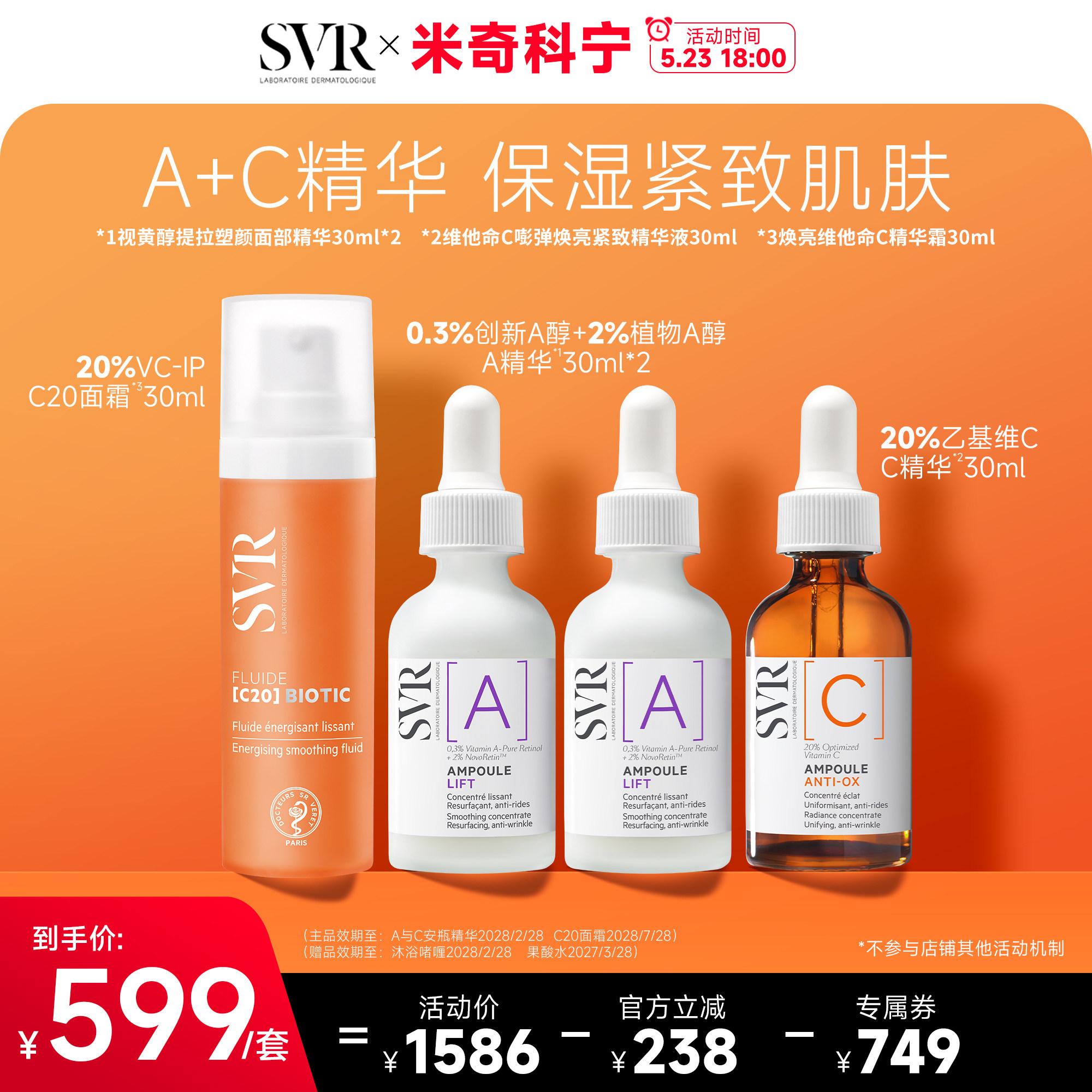 【米奇科宁专属J】SVR舒唯雅C精华+A精华双支+维他命C20精华霜