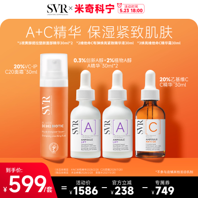 【米奇科宁专属J】SVR舒唯雅C精华+A精华双支+维他命C20精华霜