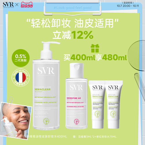 SVR/舒唯雅清洁卸妆水
