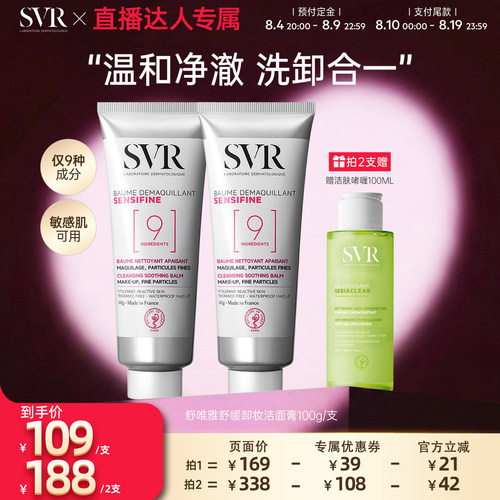 【七夕礼物】SVR舒唯雅卸妆膏温和舒缓养肤修护屏障敏感肌椰子油