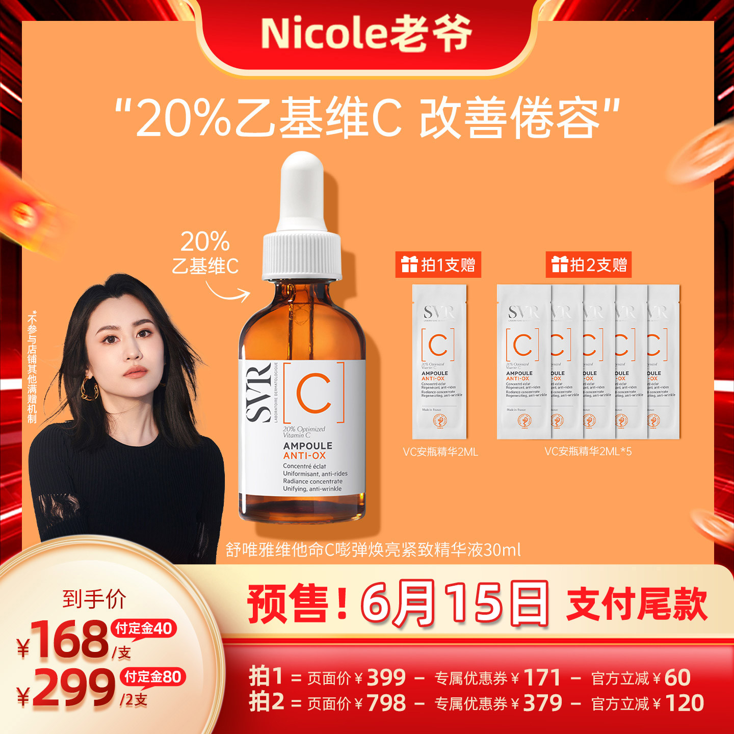 SVR舒唯雅维他命C嘭弹焕亮VC精华液