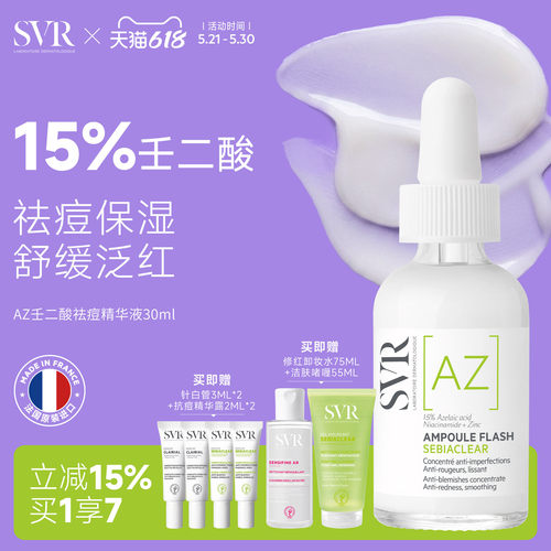 SVR舒唯雅壬二酸活性祛痘保湿敏感肌精华30ML