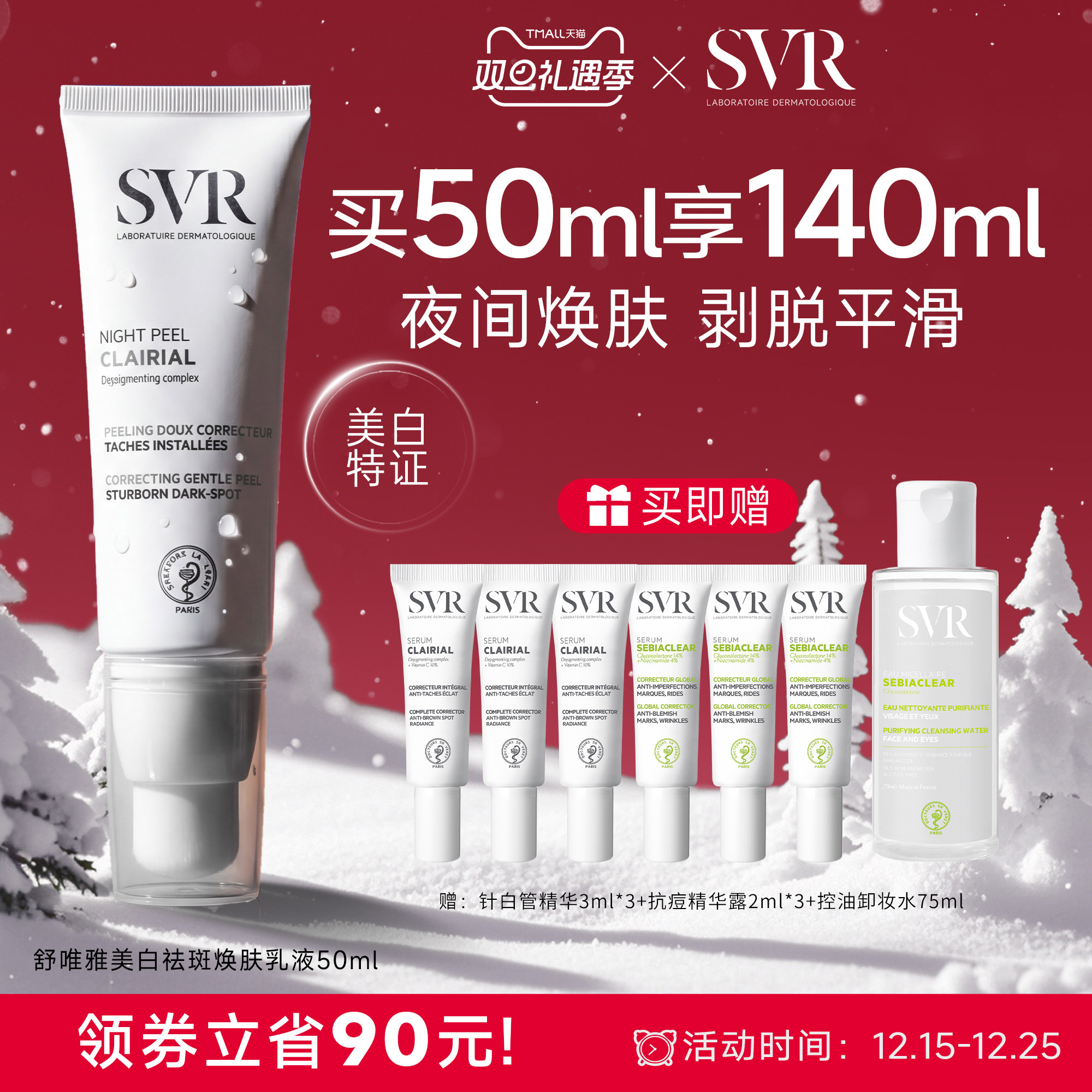 SVR舒唯雅CB夜间焕肤乳液涂抹面霜提亮去角质改善暗沉美白祛斑