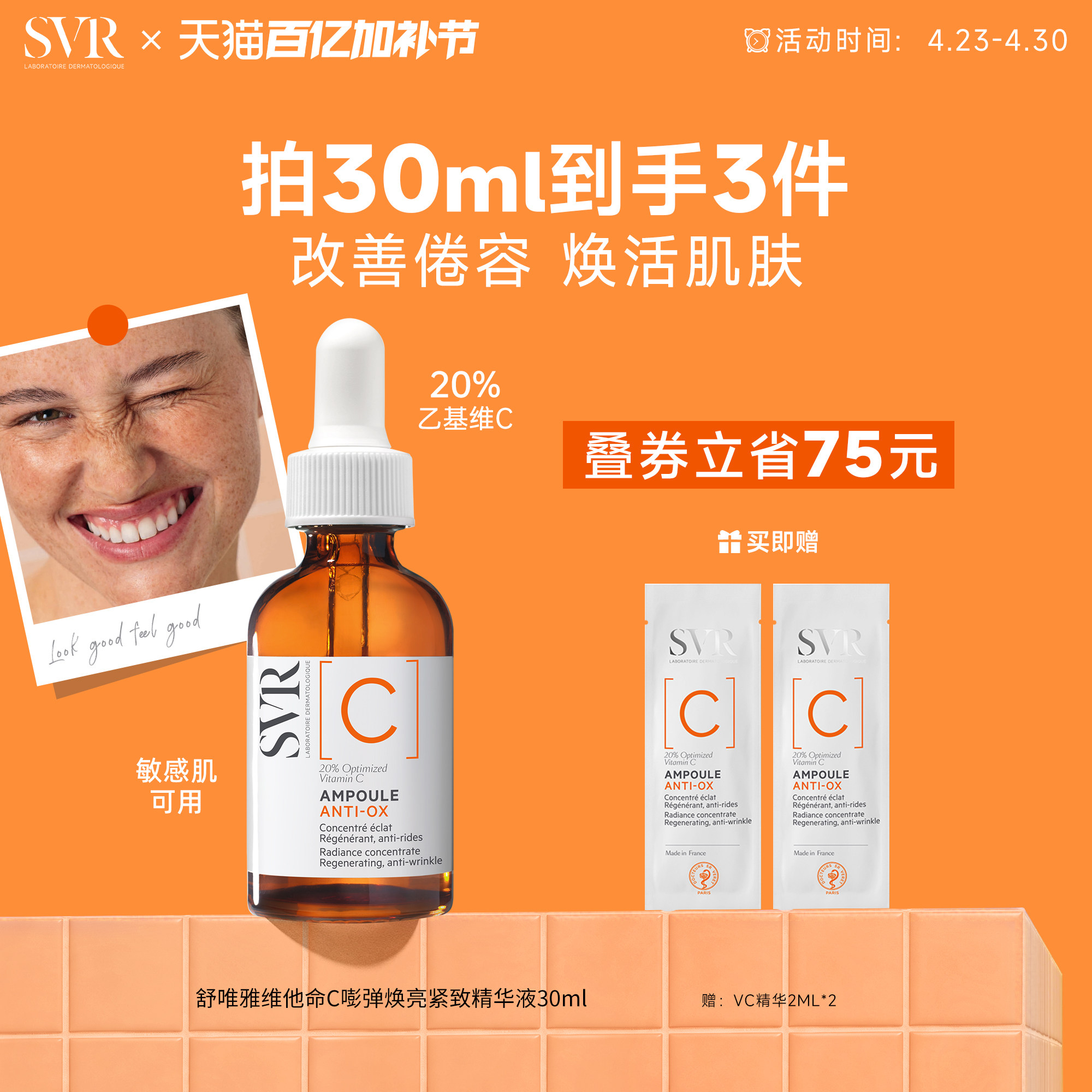 SVR维他命C安瓶精华液抗皱紧致VC精华提亮均匀肤色保湿温和