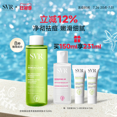 SVR舒唯雅祛痘爽肤水去角质水杨酸150ml