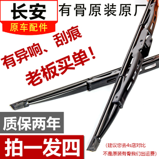 适用长安欧尚雨刮器原装有骨逸动星卡cs35plus原厂cs75雨刷器胶条
