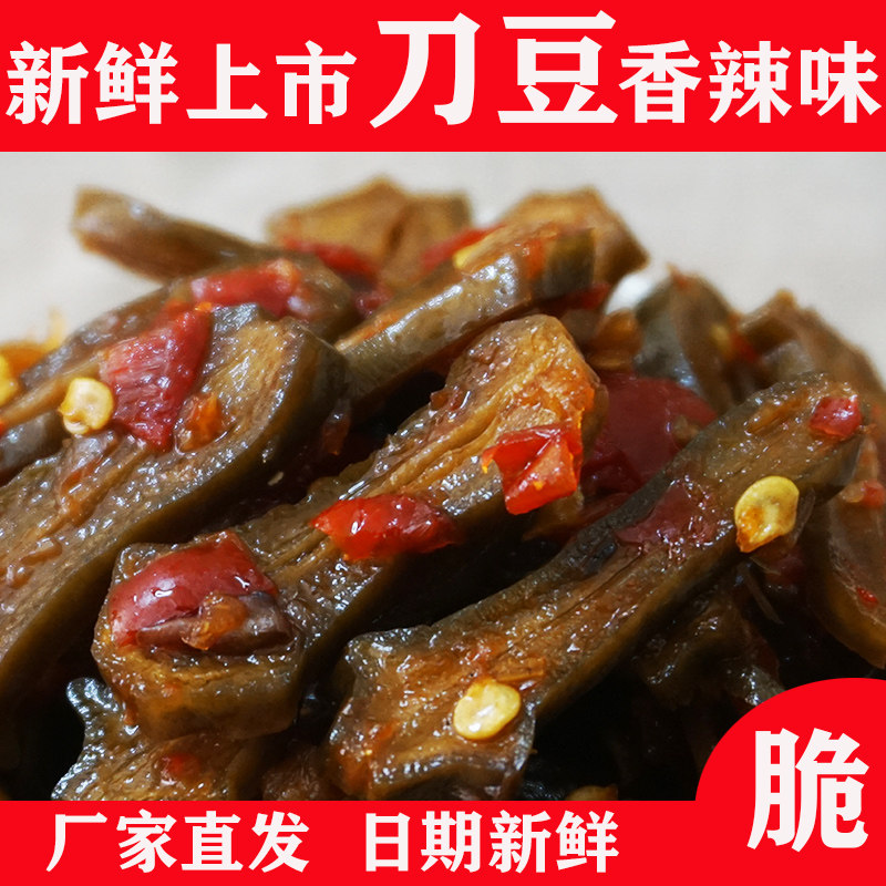 刀豆剁辣椒新鲜腌制广西蒙山特产南三乡风味关刀豆咸辣农家下饭菜